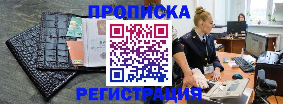 временная прописка в Хабаровске