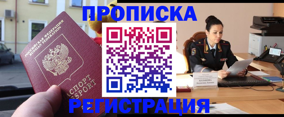 временная регистрация адрес в Хабаровске