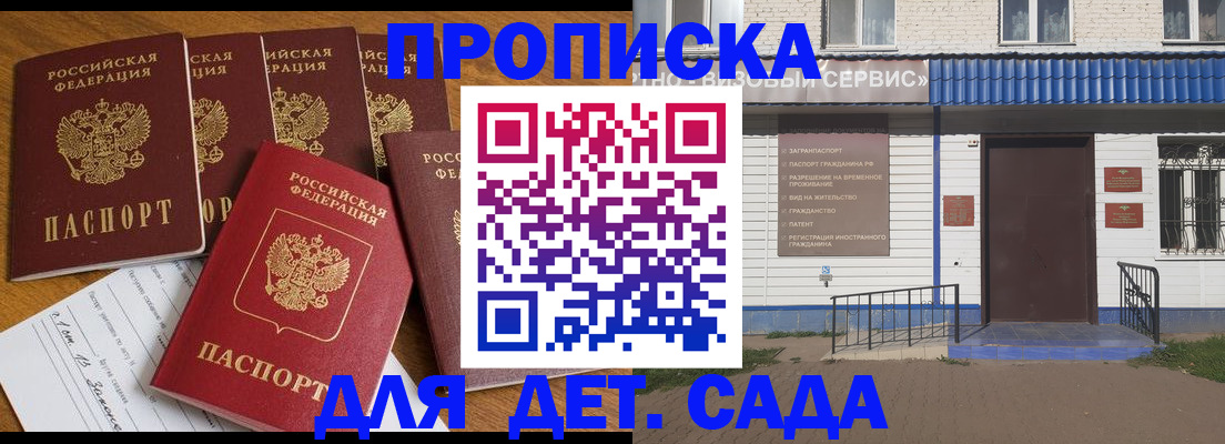 прописка штамп в Хабаровске