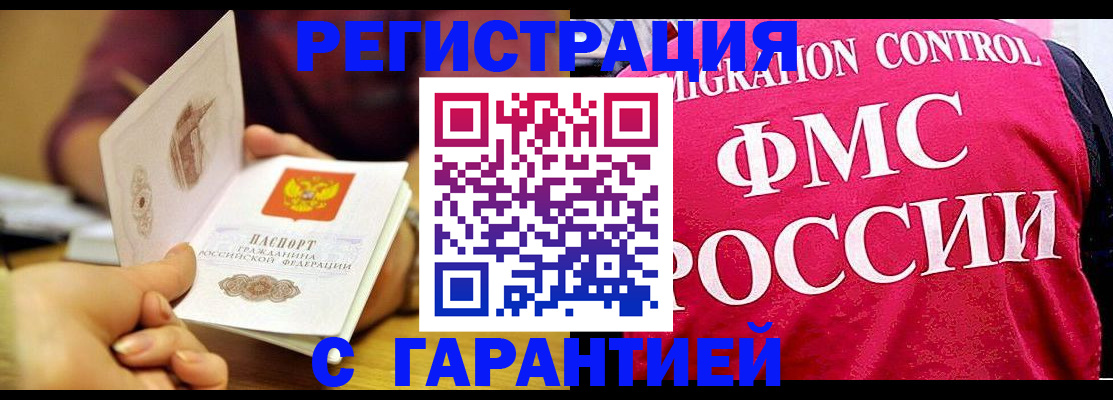 прописка в квартире в Хабаровске
