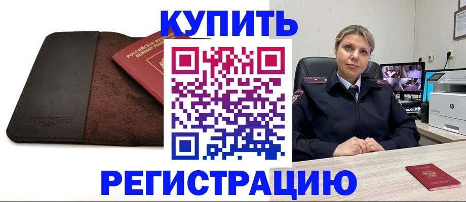 где прописаться в Хабаровске